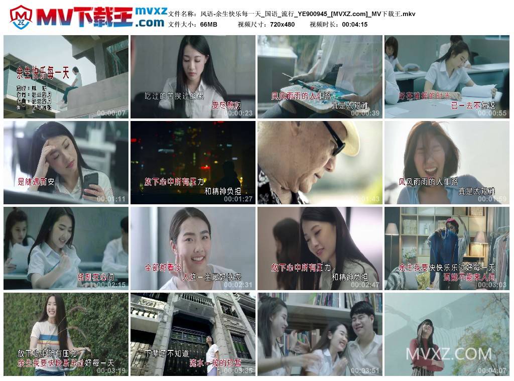 风语-余生快乐每一天_国语_流行_YE900945